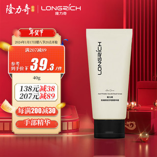 Longrich 隆力奇 抗皱抚纹手部精华霜玻色因补水保湿滋润护手霜