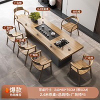 元榀生（yuanpinsheng）实木茶桌椅组合茶盘一体办公室茶台现代简约家用客厅会客泡茶桌 标准：2.4米桌+舒美特椅+5广岛椅