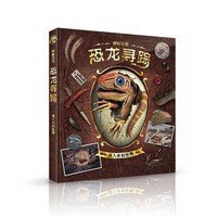 恐龙寻踪：误入未知世界