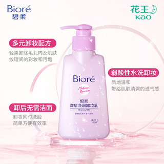 88VIP：Bioré 碧柔 Biore/碧柔深层净润卸妆乳150mlX2瓶面部温和清洁