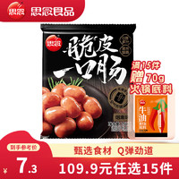 思念 火锅丸子食材套餐 一口肠烟熏味150g（任选15件）