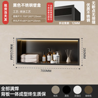 尔沫(EM)不锈钢壁龛嵌入式卫生间置物架浴室壁柜入墙淋浴房隔板收纳置物架 【700*280*125mm】中号雅黑