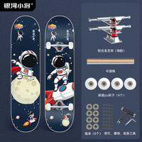 银河小将 滑板双翘板公路刷街成人滑板车儿童青少年初学者专业枫木长板四轮
