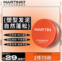 MARTIN 马丁哑光塑形发泥80g男士自然蓬松潮流造型持久质感定型保湿发蜡发泥