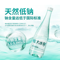 EVERGRANDE SPRING 恒大冰泉 长白山天然低钠矿泉水1L*12瓶饮用水桶装水泡茶露营整箱