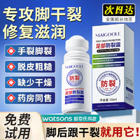 玫黛琳（MAIGOOLE） 手足皴裂膏足跟皲裂膏脚跟后干裂膏手足脚跟脱皮防裂护足霜50ml