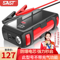 SAST 先科 汽車應急啟動電源12V搭電寶充氣泵套裝 19800mAh豪華款+加粗電瓶夾