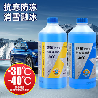 BLUE STAR 蓝星 汽车玻璃水四季通用夏季强力去污油膜冬季防冻雨刮水汽车用品毛巾 -30℃ 2L 1瓶