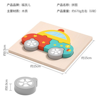 福孩儿木质立体幼儿童拼图大块蒙氏早教0手抓板1岁半2一3岁男女宝宝玩具 木质6个动物交通拼图套装