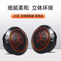 漫葳特汽车载音响发烧级丝膜小高音头球仔改装喇叭扬声器一对12/24V M-268丝膜高音头一对