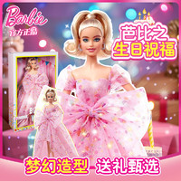 BARBIE 芭比泳装 芭比祝福珍藏社交公主汉服过家家玩具儿童换装娃娃女孩新年 芭比祝福娃娃HCB89