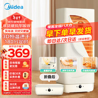 Midea 美的 家用小型风干机 家用定时收纳便携可折叠布罩类烘干衣柜烘衣机衣物护理机干衣机