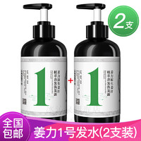 姜力 洗发水洗护套装（1号控油去屑生姜姜汁洗发露500ml*2支，共2瓶）