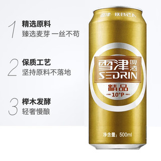 雪津啤酒（SEDRIN）啤酒特制精品系列 整箱啤酒易拉罐听装啤酒罐装500ml*12听整箱装