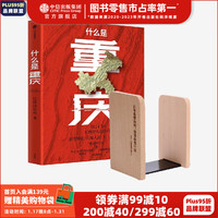 《什么是重庆》（）+阅读创意木质书立 锦绣河山 1对（套装） 《这里是中国》主创团队 区域地理系列 星球研究所 赠新年红包 中信出版社图书