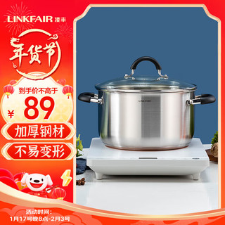 LINKFAIR 凌丰 304不锈钢汤锅加厚22cm 4L