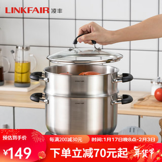 LINKFAIR 凌丰 304不锈钢蒸锅单层 22*12cm/约4升