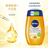 88VIP：NIVEA 妮维雅 净润养肤沐浴油 身体卸妆深层清洁补水保湿