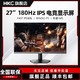HKC 惠科 27英寸FastIPS小金刚180Hz高刷GTG1ms高清游戏电脑显示器HG27