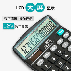 M&G 晨光 文具837计算器办公用会计专用计算机商用太阳能学生用带语音小号便携双电源商用文具办公用品大号专用