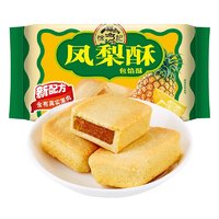 徐福记 包馅酥 凤梨酥 184g/袋 糕点 营养早餐 零食点心」
点击链接直接打开