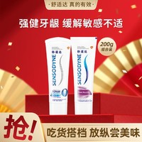 SENSODYNE 舒适达 专业缓解牙敏感牙膏牙龈护理温和护龈减少牙菌斑深入改善牙敏2支