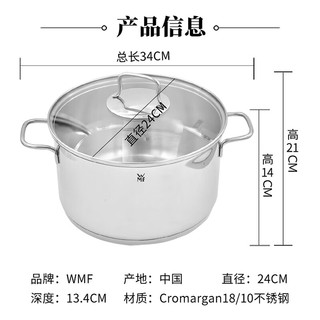 福腾宝（WMF）德国不锈钢家用汤锅炖锅燃气通用加厚锅