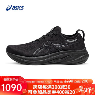 ASICS 亚瑟士 男子缓冲回弹跑步鞋GEL-NIMBUS 26 黑色41.5