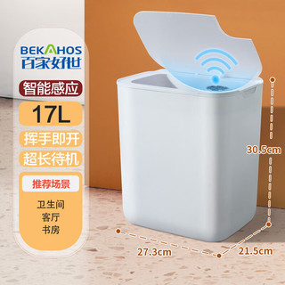 BEKAHOS 百家好世 垃圾桶家用2024新款客厅现代轻奢高档网红卫生间厕所卧室厨房 智能感应垃圾桶