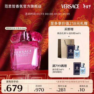 VERSACE 范思哲 臻挚粉钻女士浓香水90ml 新年礼物送女友 粉钻浓香水