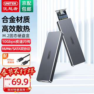UNITEK 优越者 M.2硬盘盒 USB 3.2 Type-C S113C