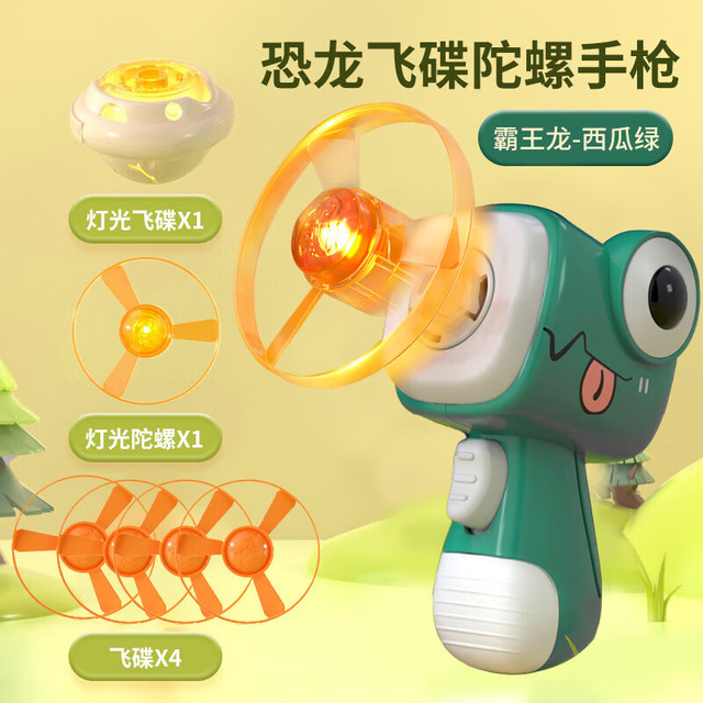 煦琪 飞碟儿童弹射飞盘竹蜻蜓恐龙发光旋转陀螺玩具户外亲子BWL-82A