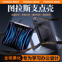 TORRAS 图拉斯 iPad Pro 11寸保护套air4/5支架壳10.9英寸23/22/20款适用苹果平板电脑防弯防摔带笔槽
