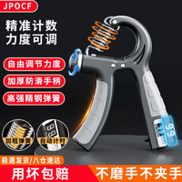 JPOCF握力器计数5-60kg可调练手力臂力男女士指力训练腕力家用健身器材