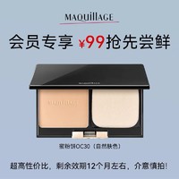 MAQUILLAGE 心机 资生堂心机彩妆蜜粉饼OC30（自然肤色）