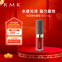 RMK水感液体口红唇釉 4.3g水润光泽易上色镜面水光滋润唇膏