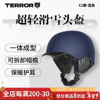 TERROR 专业滑雪头盔 C1款-蓝色 M(55-58CM)