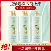 SLEK 舒蕾 超值囤货洗护套装洗发露润发乳1500ml