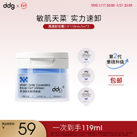 ddg 燕麦卸妆膏2.0眼唇卸妆深层清洁温和敏感肌适用易乳化易冲洗119ml