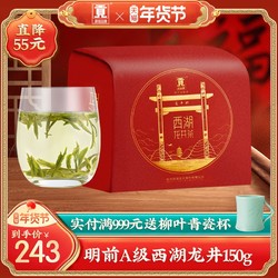 贡牌 gong 贡 明前A级 西湖龙井茶 200g