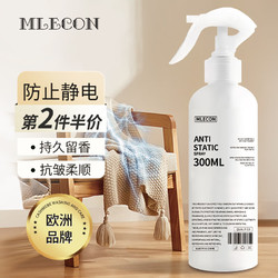 MLECON 欧洲防静电喷雾300ml 衣物除静电柔顺剂衣服除皱留香去静电神器