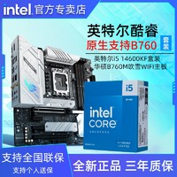 intel 英特尔 14代英特尔酷睿i5 14600KF盒原生支持华硕B760吹雪D5 主板CPU套装