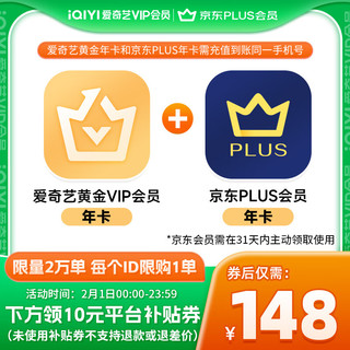 iQIYI 爱奇艺 黄金VIP会员年卡加赠京东plus会员年卡 京东PLUS需主动领取