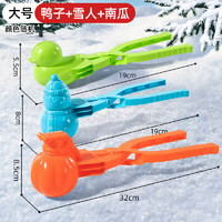 北国E家 儿童雪球夹玩具小鸭子雪球夹子夹雪神器工具模具打雪仗装备圣诞节 大号雪夹
