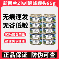 ZIWI 滋益巅峰 新西兰Ziwi巅峰猫罐头成幼猫无谷主食罐营养增肥发腮