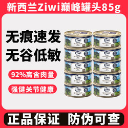 ZIWI 滋益巅峰 新西兰Ziwi巅峰猫罐头成幼猫无谷主食罐营养增肥发腮