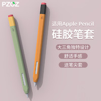pzoz 派兹 适用Apple苹果Pencil笔套2二代ApplePencil笔尖保护套iPencil保护壳iPadPencil超薄硅胶iPad防滑防摔磁吸