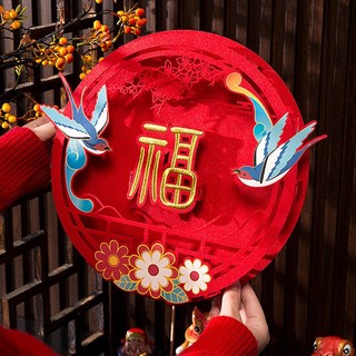 寻年味 2024年福字门贴立体绒布自粘窗花乔迁之喜春节过年大门布置装饰品