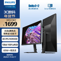 PHILIPS 飞利浦 27英寸4K IPS 10bit出厂校准HDR400 TypeC65W 低蓝光智能分屏 办公屏27E1N5900R