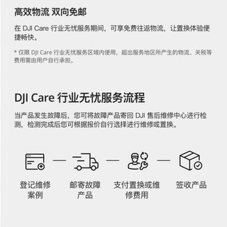 大疆（DJI）Care 行业无忧版（M350 RTK）中国版一年